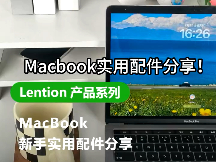 第一次用MacBook要买哪些配件?哔哩哔哩bilibili