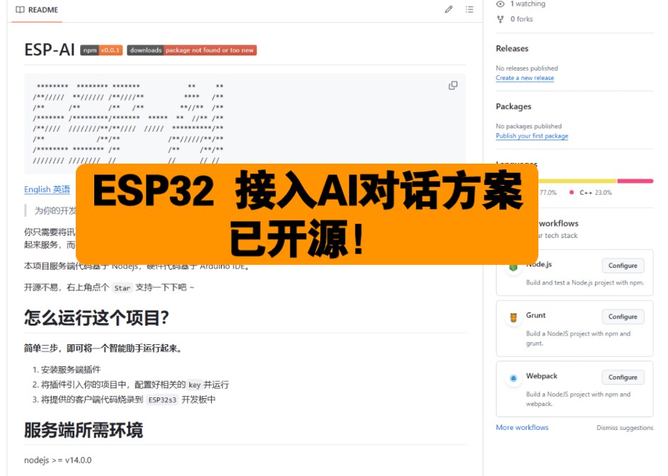 超快速的ESP32 AI对话方案.已开源!快接入你的机器人吧~哔哩哔哩bilibili