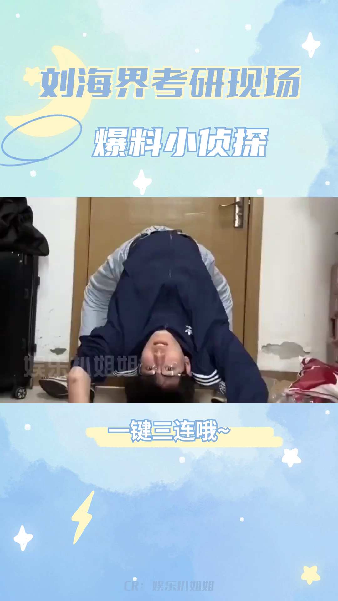 铁刘海大战!女生大跟斗男生倒立都不乱,秘密武器是啥?