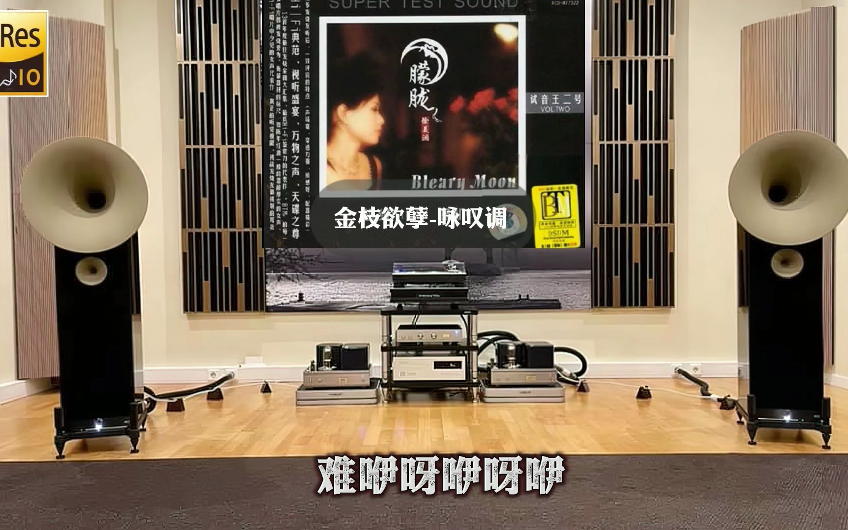 [图]最新流行·极品测试 - 试音王二号~DTS立体音乐·动态歌词·佩带耳机