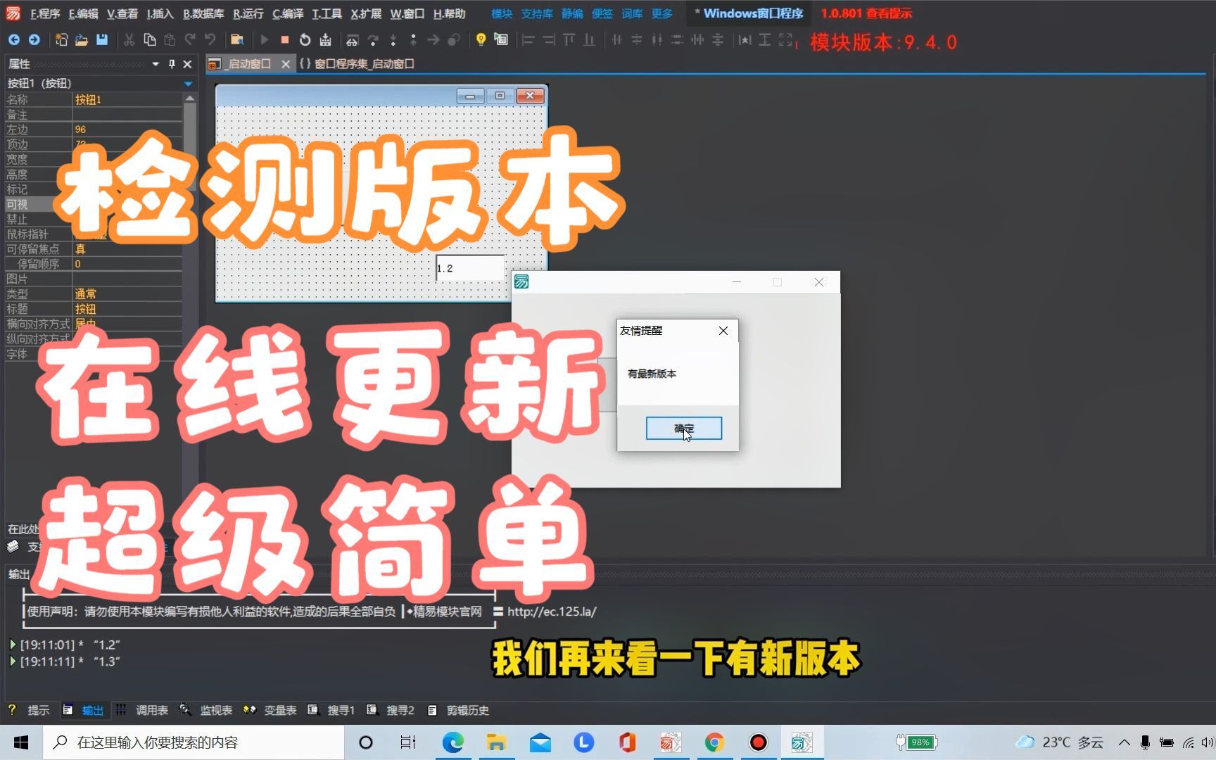 易语言教你制作软件在线更新程序哔哩哔哩bilibili