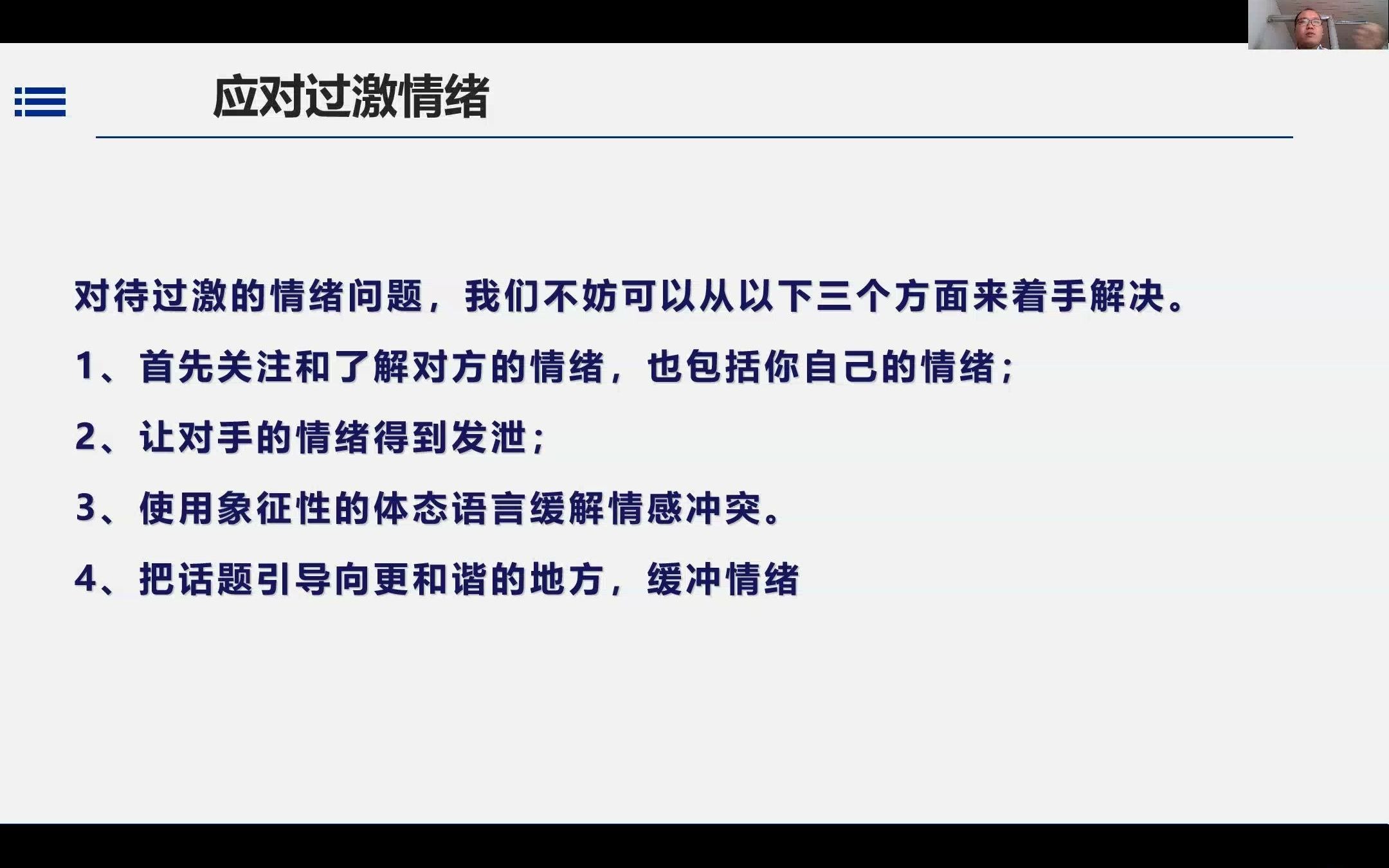 银行对公业务双赢谈判——拜托谈判困境哔哩哔哩bilibili