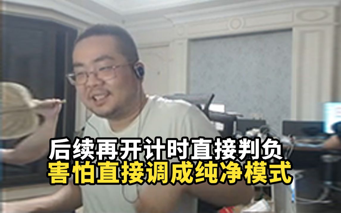 洞主看时光杯裁判组发的通知禁止使用任何辅助插件包括wegme,再有发现直接判负电子竞技热门视频