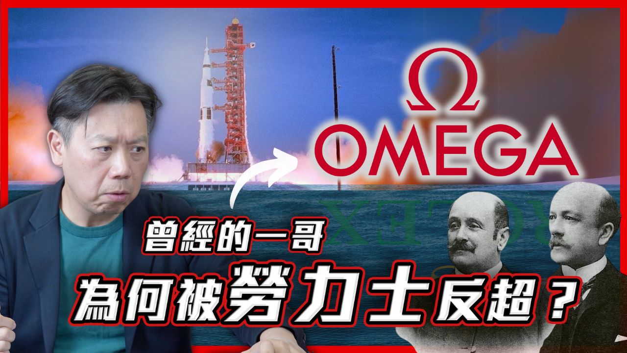 【品牌故事】 一口气看完Omega历史! 和劳力士有什么恩怨? 欧米茄有机会重回世界第一吗?哔哩哔哩bilibili