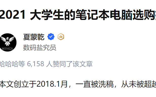 大学生笔记本电脑选购指南知乎夏蒙乾老师文章介绍
