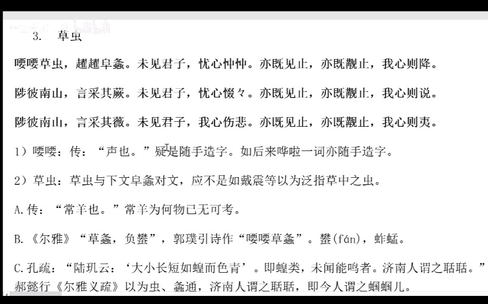 [图]诗经召南3草虫 逐字逐句详解 品读先秦经典