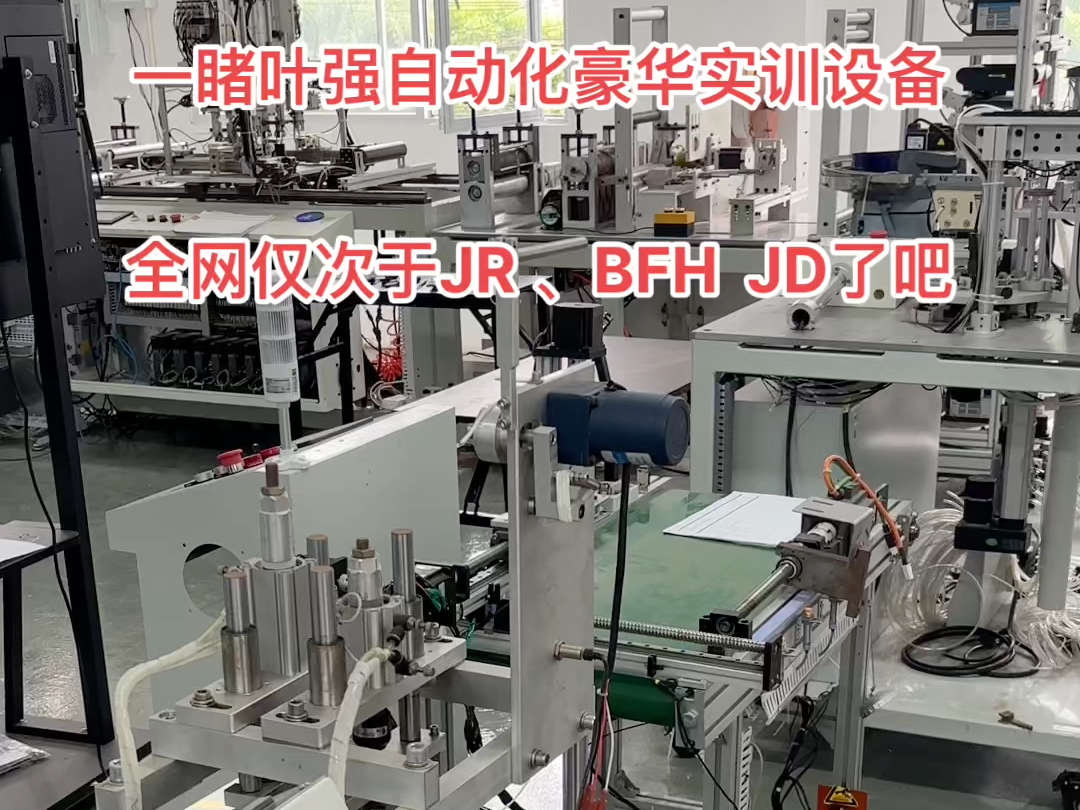 一睹叶强自动化豪华实训设备,全网应该仅次于JR、BFH、JD了吧哔哩哔哩bilibili