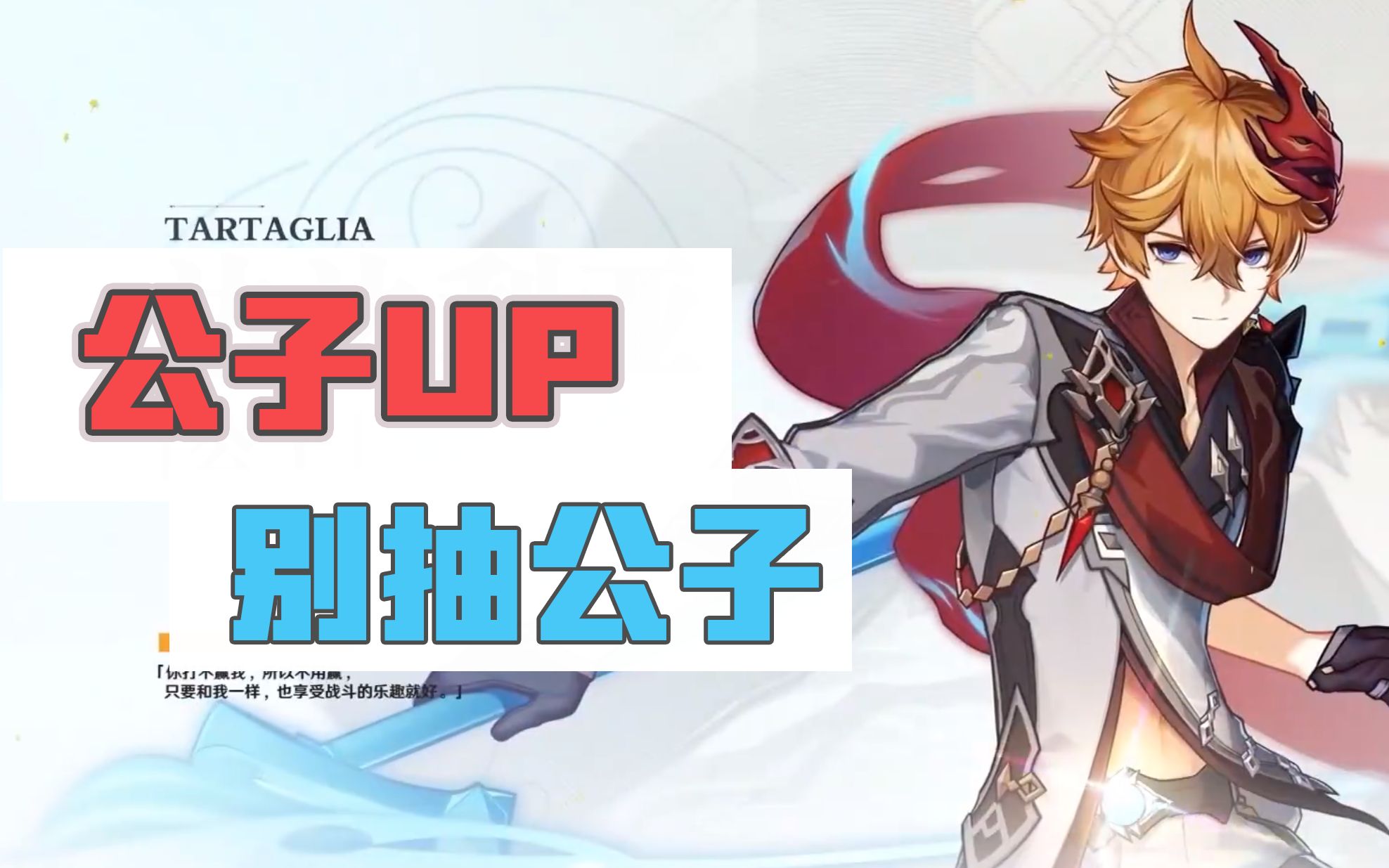 活动作品原神公子卡池不抽公子公子up抽取建议