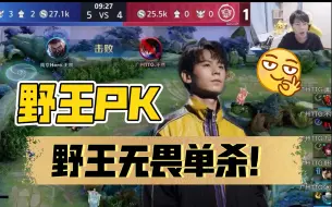 Download Video: 【KPL总决赛】无畏vs不然野王PK，无畏兰陵王丝血反杀！月光光：这就是野王吗！