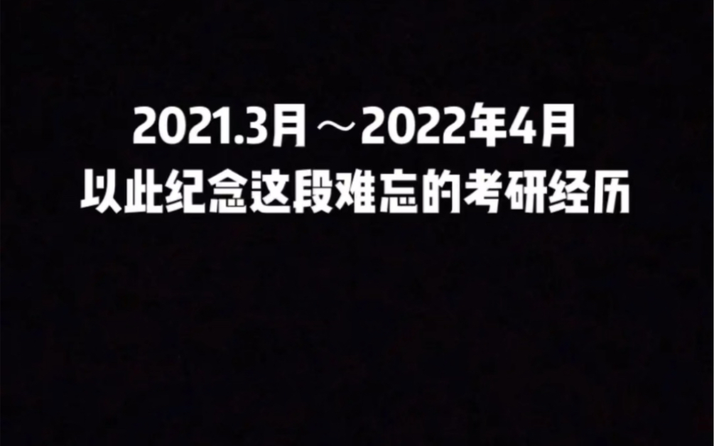 [图]记录考研这一年的点点滴滴，道阻且长…