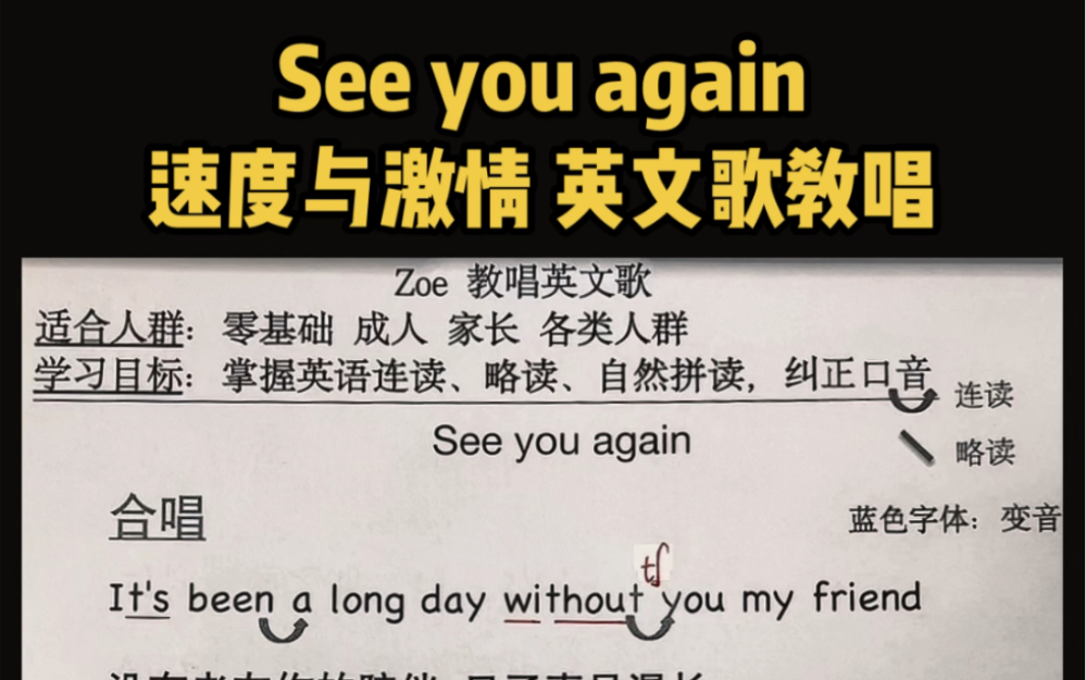 速度与激情 See you again 英文歌教唱哔哩哔哩bilibili