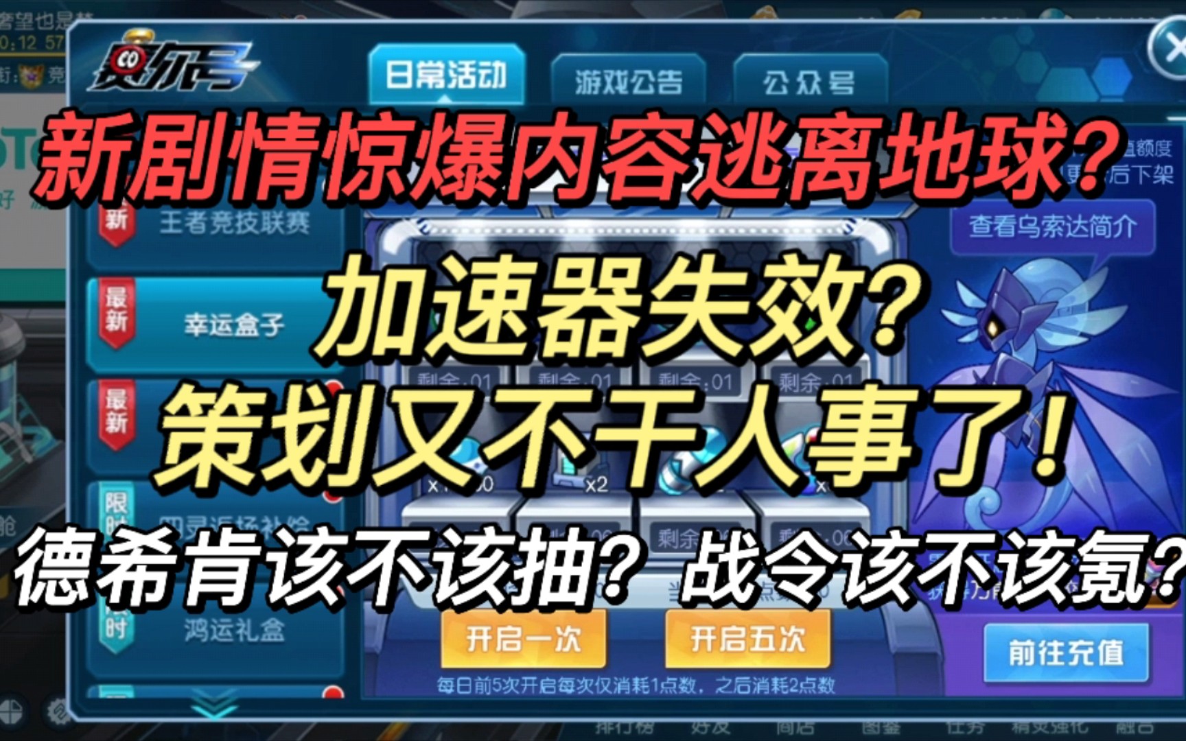 希望这波启航官方能给出解决方案 赛尔号启航网络游戏热门视频