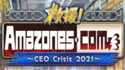 Fgo 活动剧情 救援 Amazones Com Ceo Crisis21 哔哩哔哩 Bilibili