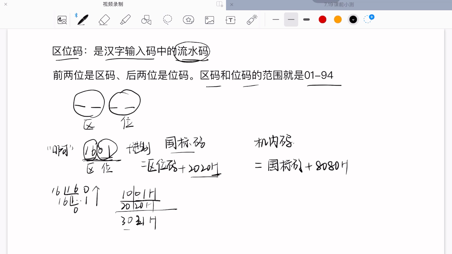 知识点:区位码哔哩哔哩bilibili