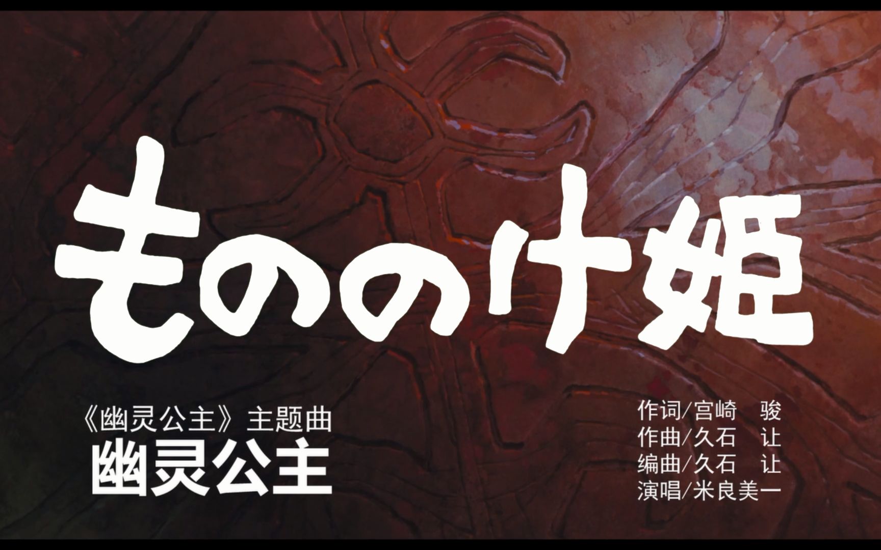 【壮语翻唱】幽灵公主/米良美一,covered by 黎敬亭_哔哩哔哩_bili