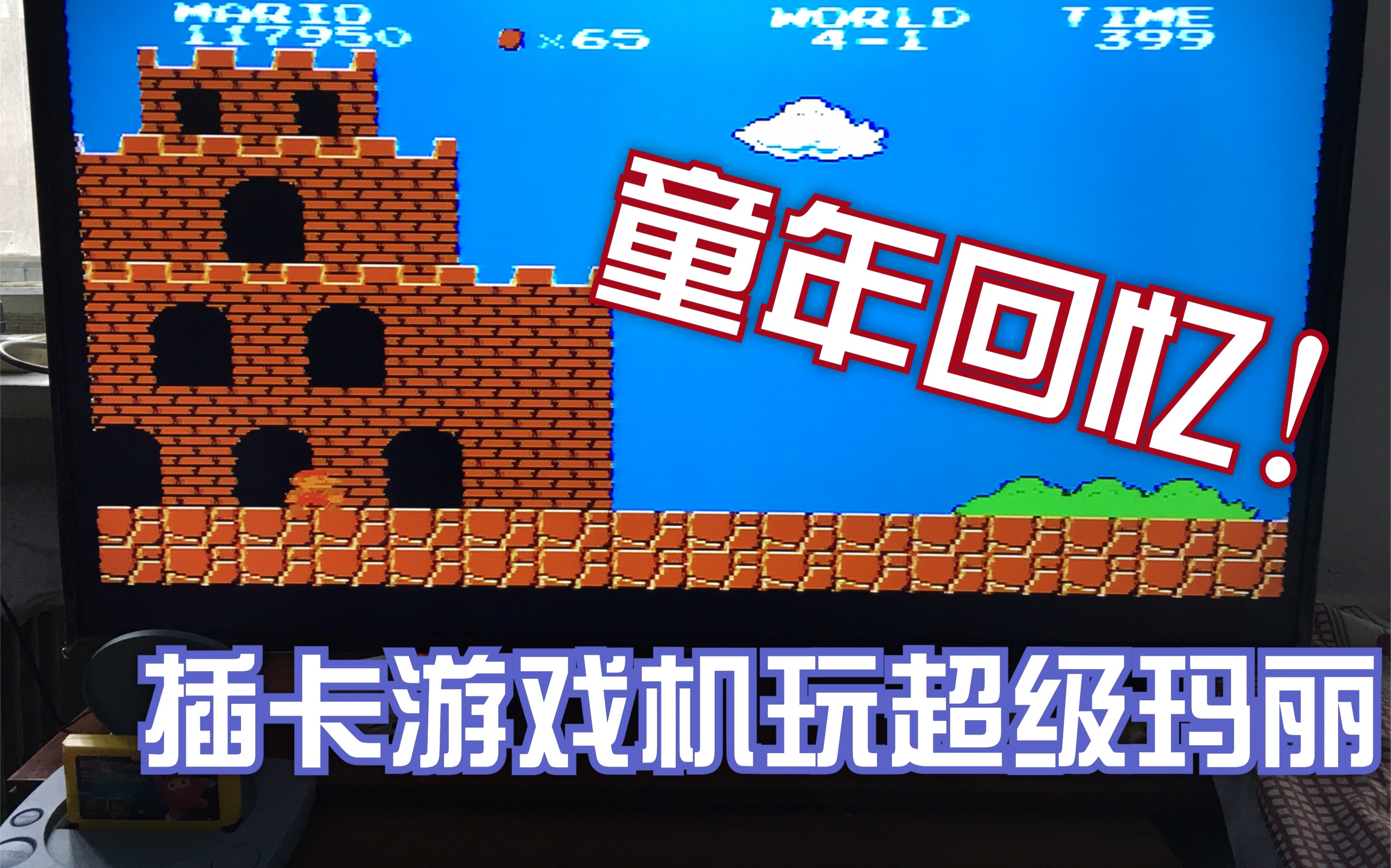 【童年回忆】还记得小时候的任天堂红白机吗?