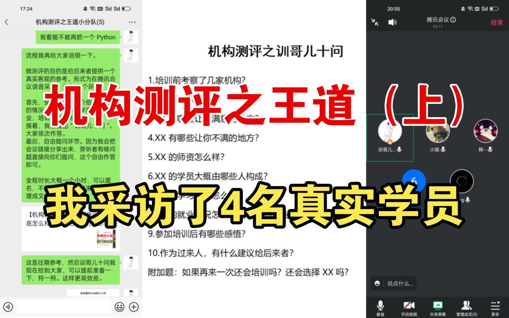 [图]【机构测评】王道训练营到底怎么样？我匿名采访了4名学员……