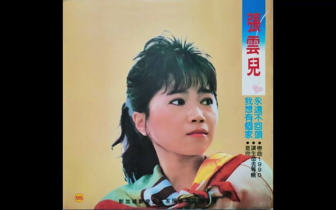 [图]恋曲1990（对唱） - 张云儿 laok_karaoke_720P 高音质