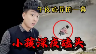 Download Video: 小男孩深夜小路上磕头，监控拍下的诡异一幕