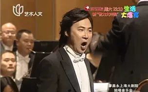 Download Video: 【2007】廖昌永演唱《你赢得了诉讼》！莫扎特的花腔对男中音相对友好哈哈