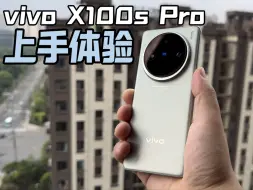 Download Video: vivo X100s Pro上手体验：国产手机视频拍摄站起来了