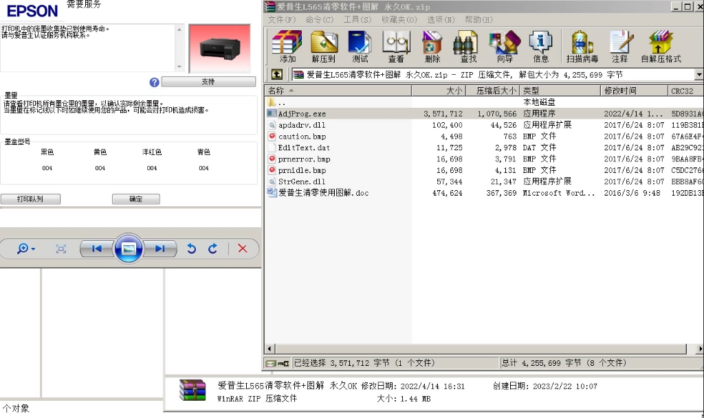爱普生L565打印机清零软件,废墨收集垫已到使用寿命,清零方法哔哩哔哩bilibili