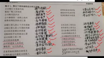 下面有3题做错了，大家知道答案吗？泉州浮桥吉智会计培训作业。