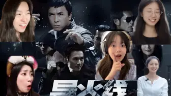 Download Video: 小姐姐第一次看《导火线》完整版reaction反应合集(下）