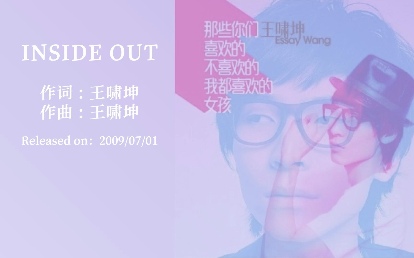 [图]王啸坤「INSIDE OUT」