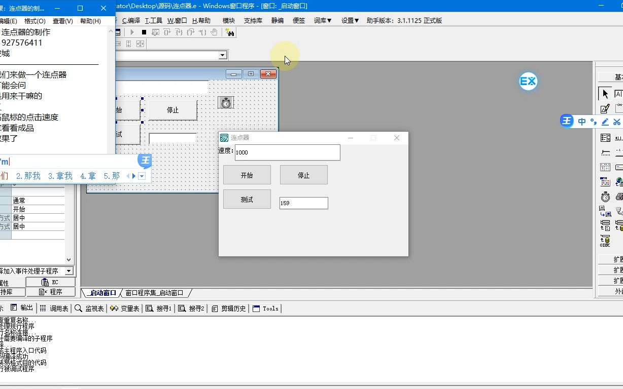 易语言0基础第九课:制作简单的连点器哔哩哔哩bilibili