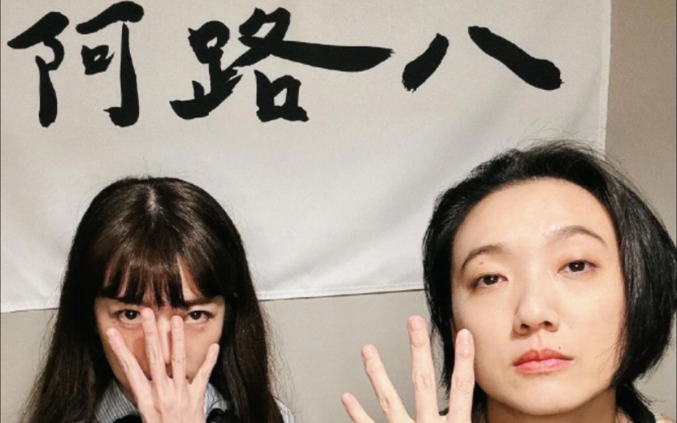 【阿路八】s4ep4 路嘉欣×赵逸岚两人大聊爱情观part1