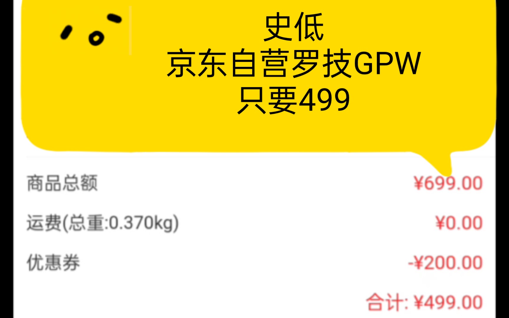 史低!京东自营罗技GPW只要499,个别人可以做到399哔哩哔哩bilibili