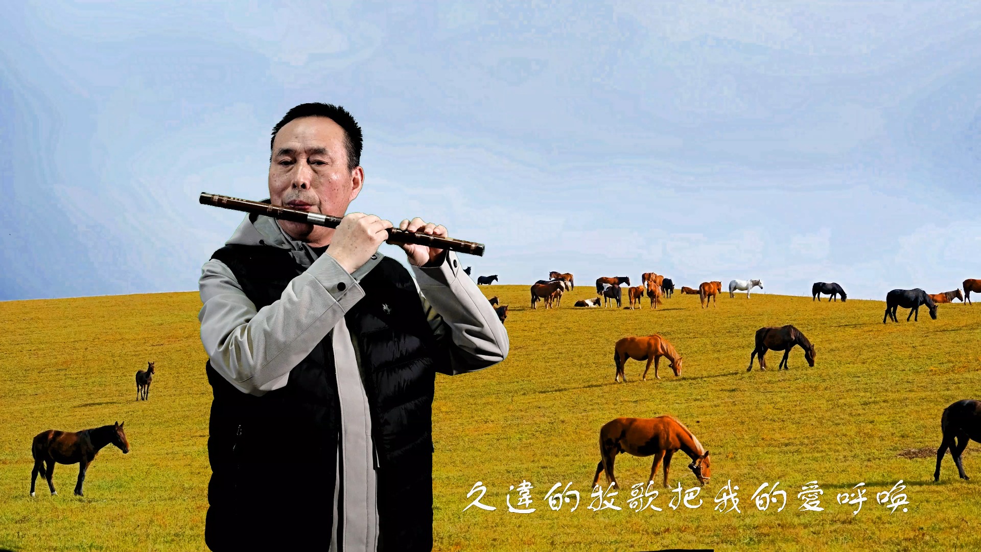 天边的牧歌
