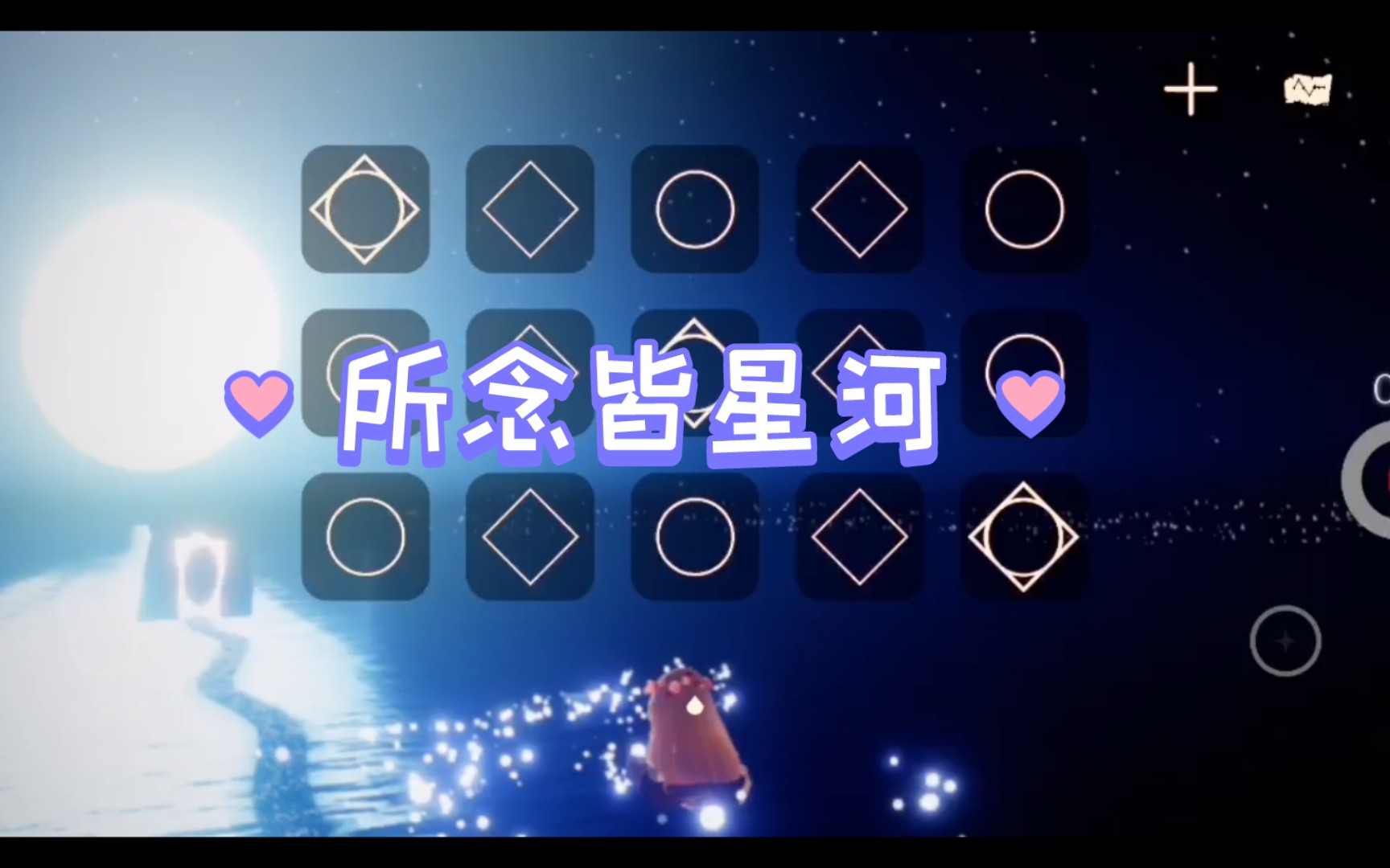 光遇 所念皆星河 演奏