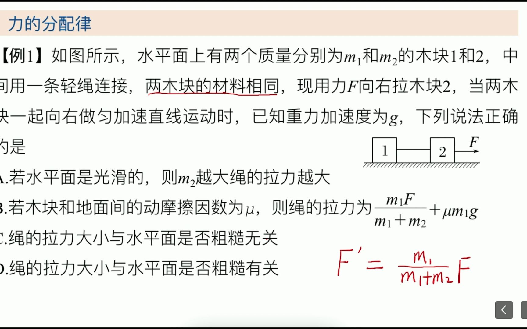 牛顿运动定律考点31 力的分配律应用(1)哔哩哔哩bilibili