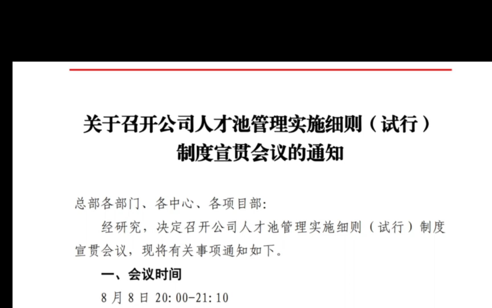 前天宣贯的人才池制度,今天就开始执行了?哔哩哔哩bilibili