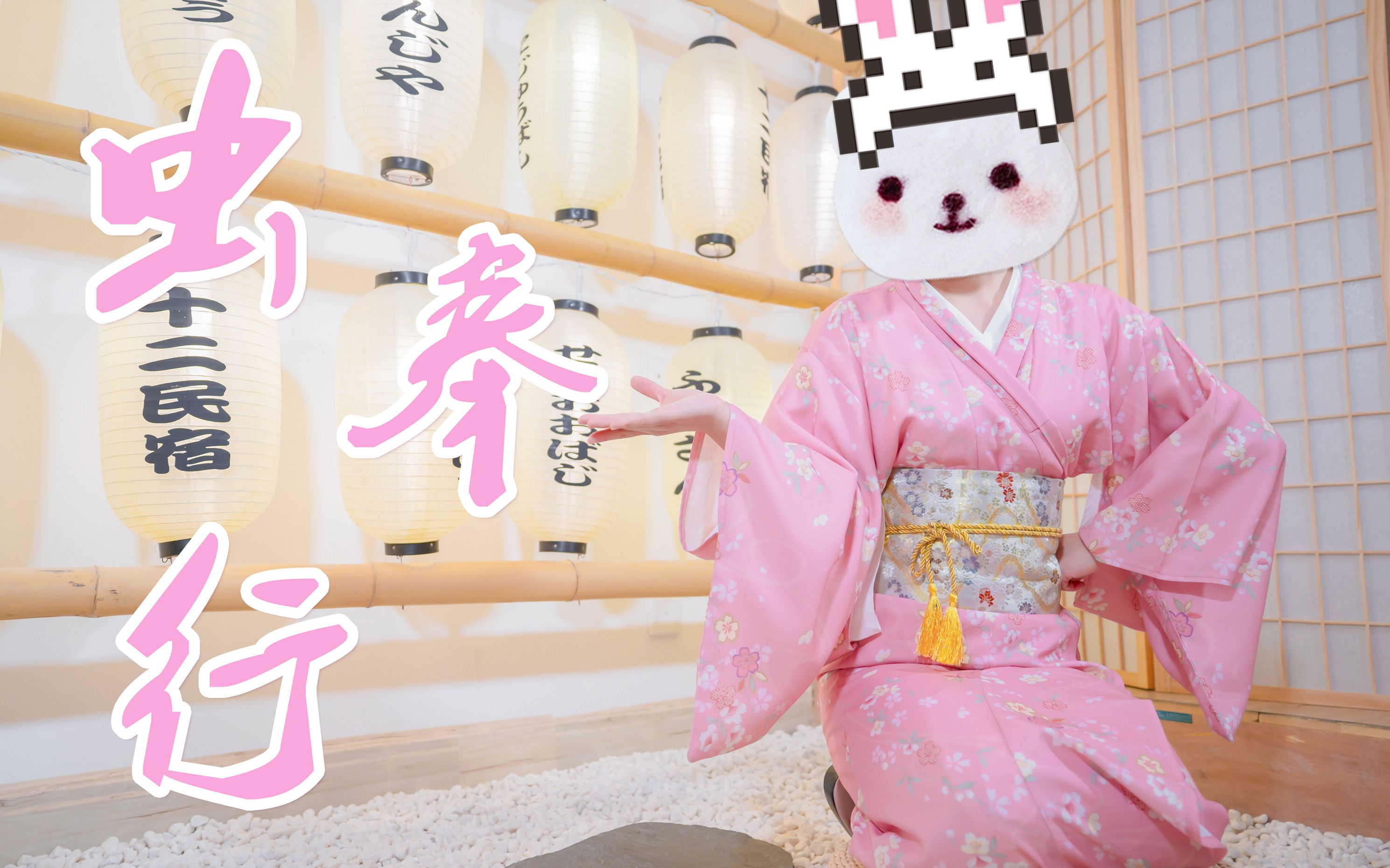 活动作品樱花球虫奉行