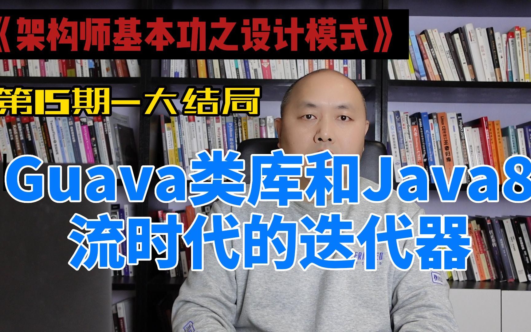 Guava类库和Java8流时代的迭代器设计模式哔哩哔哩bilibili