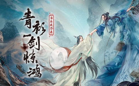 【裂天】【古乐风华录】青衫一剑惊鸿【乐器拟人】【笛&鼓】哔哩哔哩bilibili