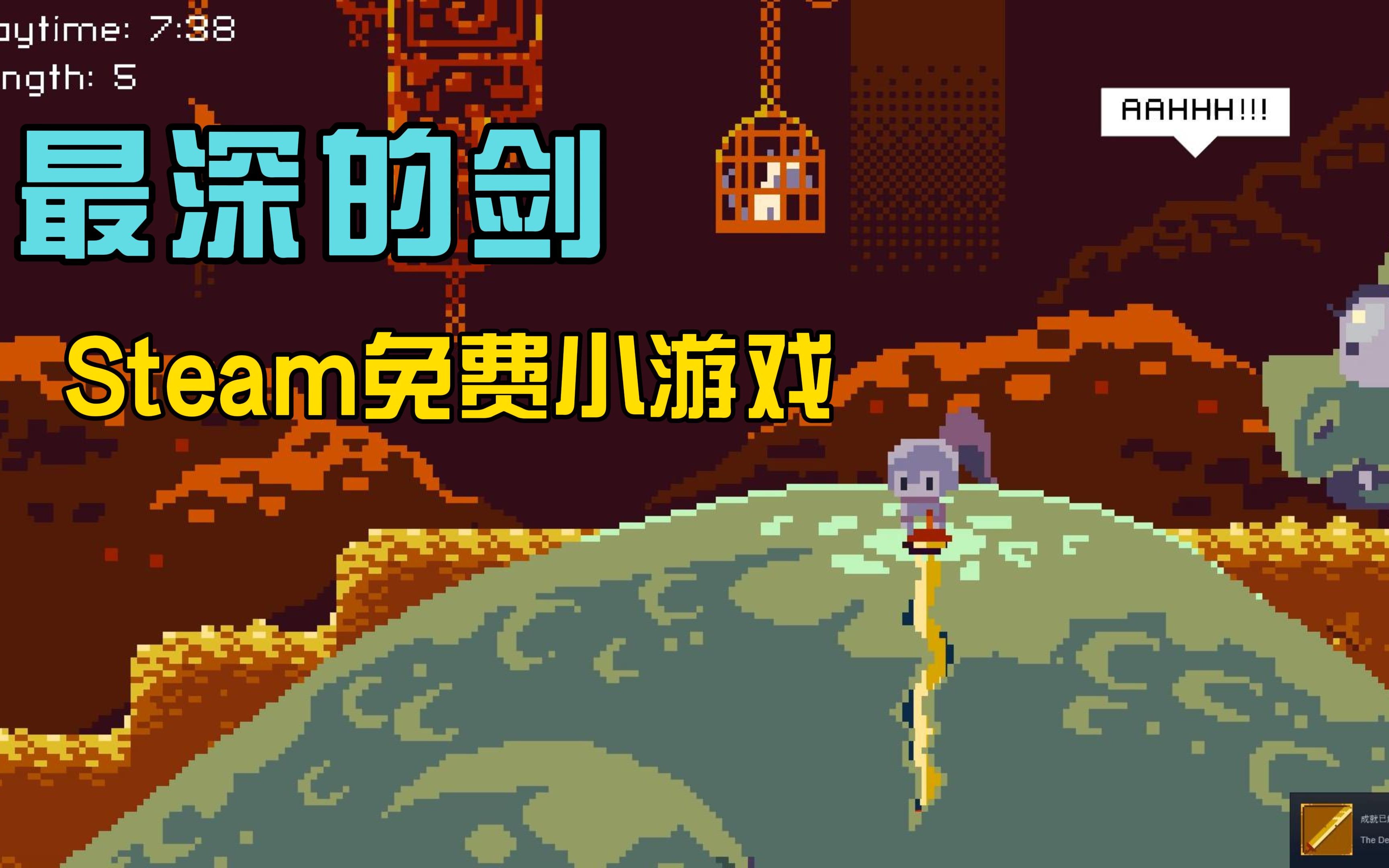 [图]【Steam免费游戏】最深的剑 Deepest Sword