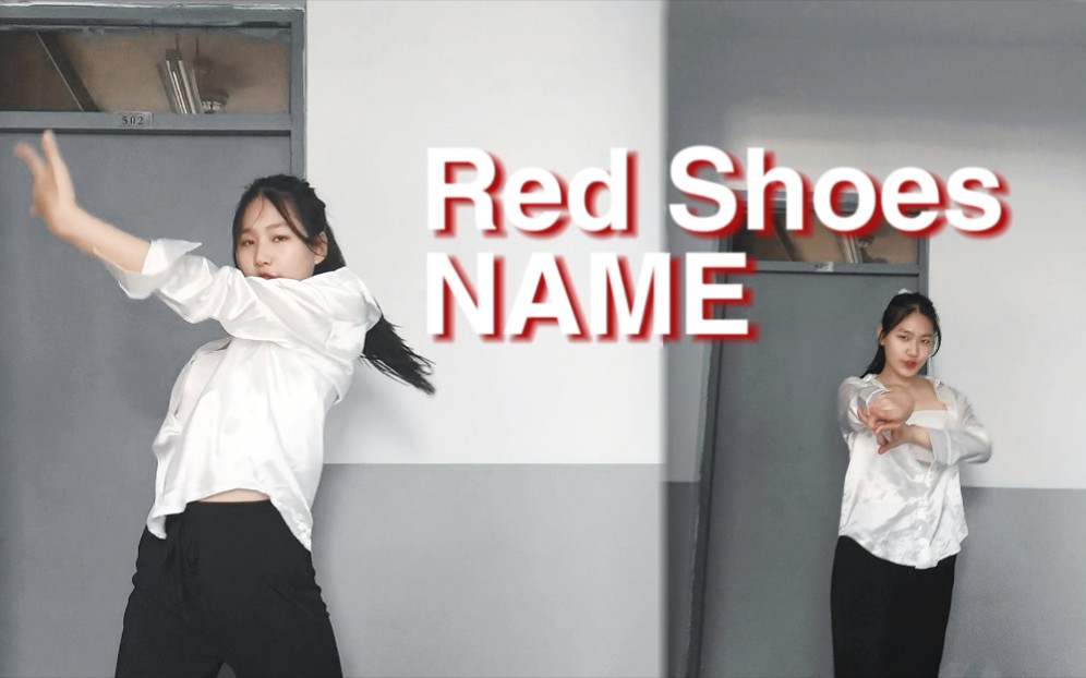 国产非限定女团之光name新歌redshoes寝室运镜版舞蹈挑战一个错过活动