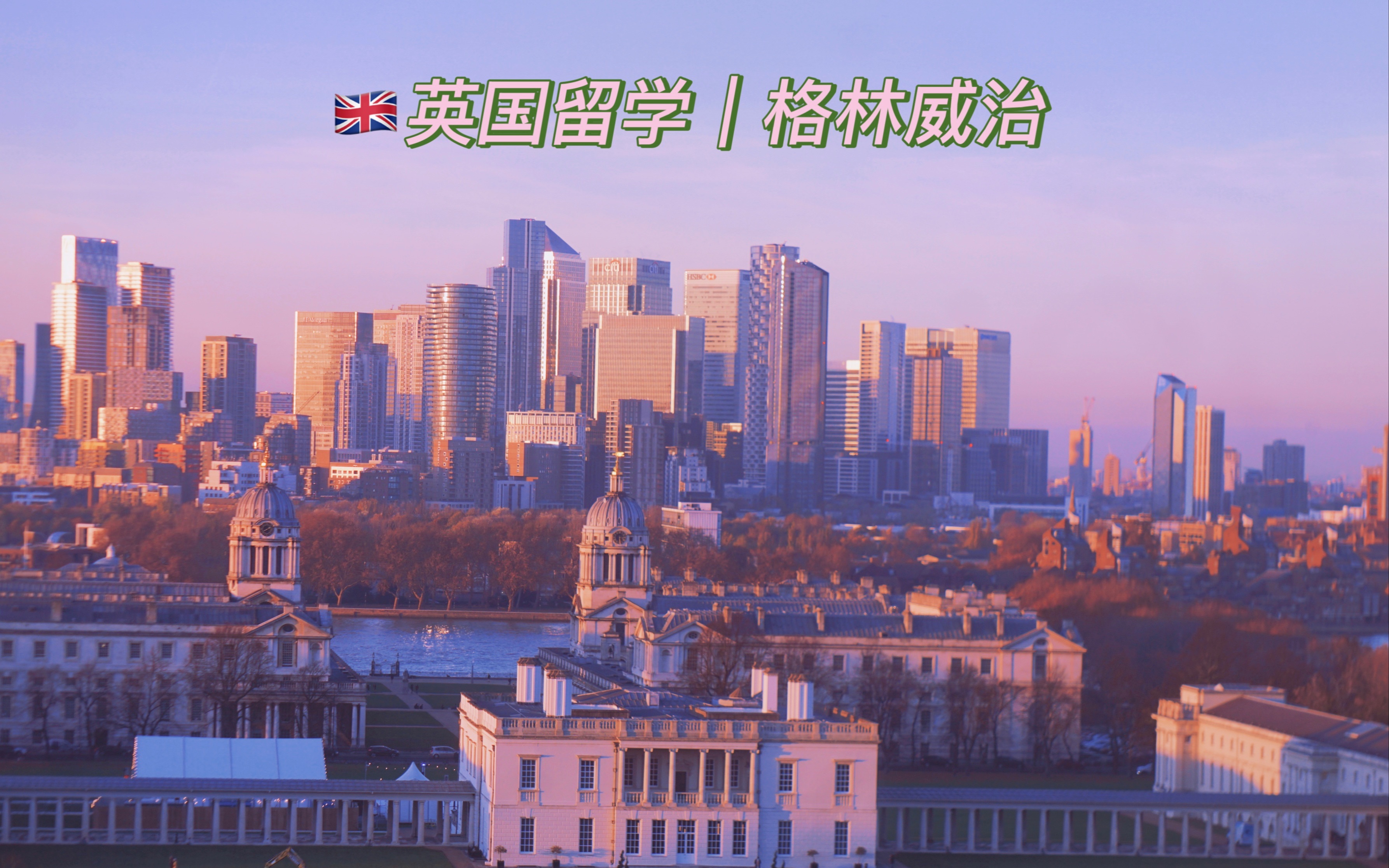 英国|格林威治|站在时间标准起点回忆过去哔哩哔哩bilibili