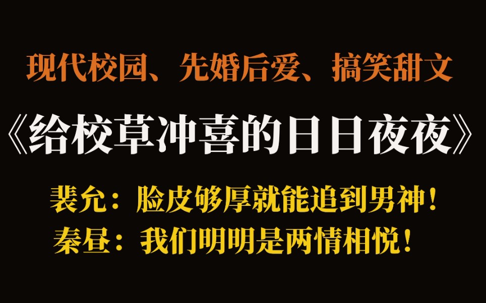 【推文】《给校草冲喜的日日夜夜》每天都在装穷的病弱高岭之花学神攻 X 自信爆棚的乐观中二学渣受 搞笑治愈风,让我们一起酸吧!哔哩哔哩bilibili