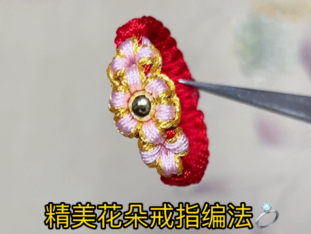 精美花朵戒指编法,从头到尾教会你 #纯手工编绳 #diy手工编绳 #戒指编法哔哩哔哩bilibili