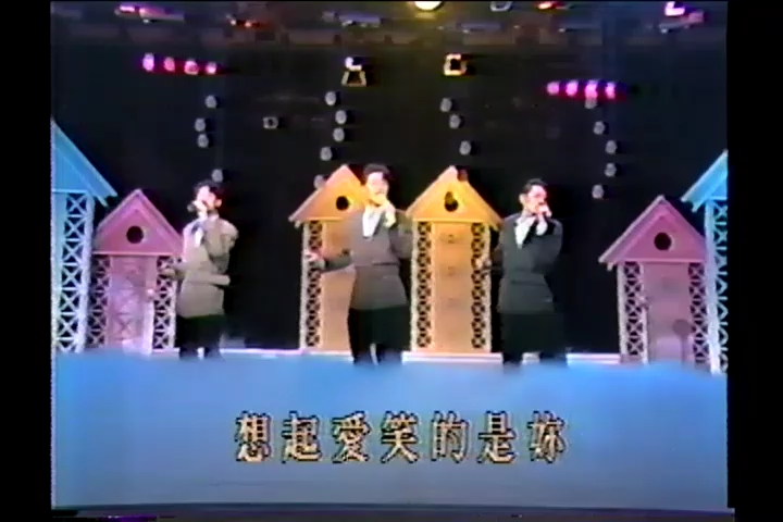 [图]1990年，草蜢上台湾綜藝節目演唱《今夜我好想你》