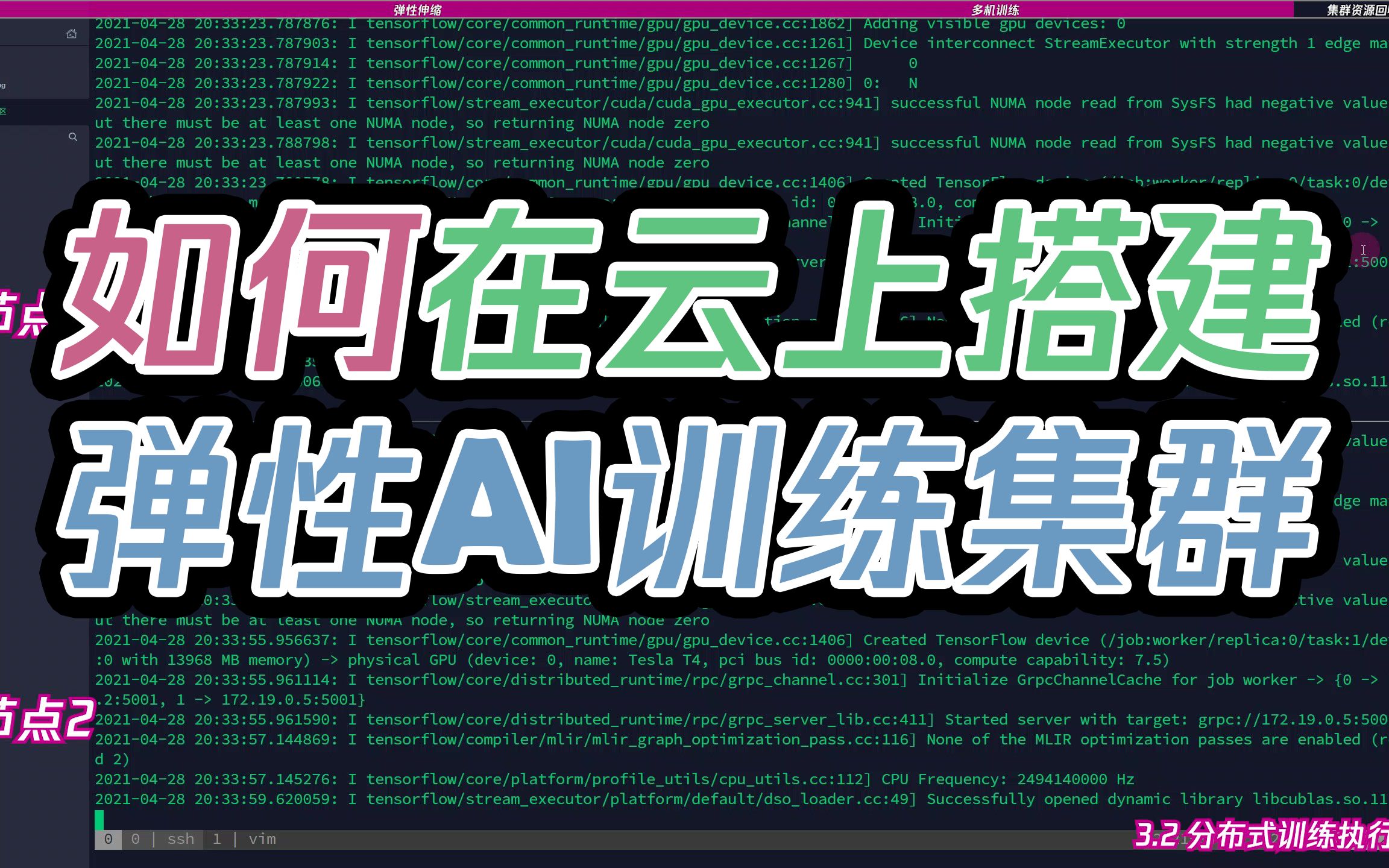如何搭建云上AI训练集群?哔哩哔哩bilibili