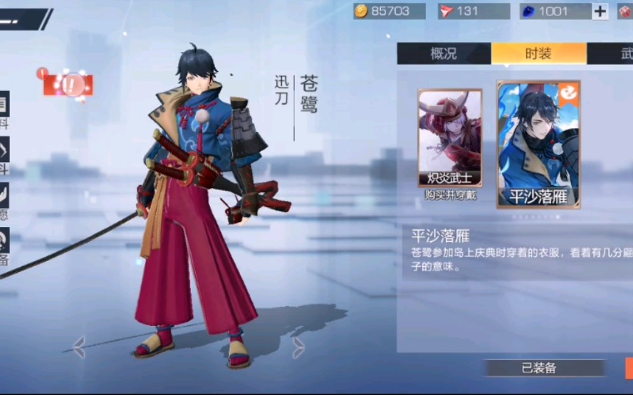 林同尘风云岛行动迅刀苍鹭终章剧情永远在一起