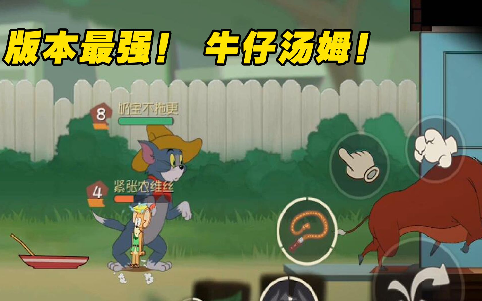 猫和老鼠被削之后还是imba啊版本最强猫咪牛仔汤姆