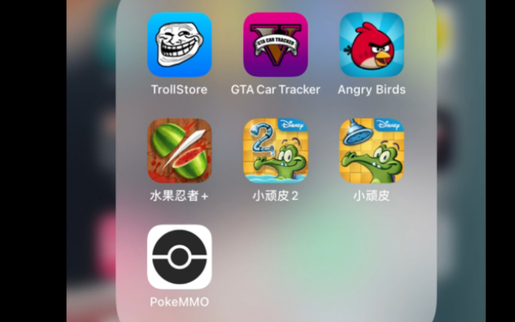 pokemmo苹果ios系统 巨魔商店一部手机 免续签安装下载教程