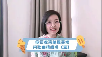 Download Video: 初听歌曲时你还在简单粗暴地问歌曲情绪吗？（三）